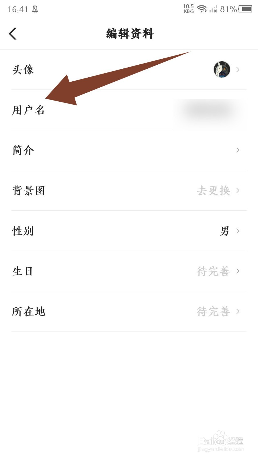 闪电搜索怎么修改用户名