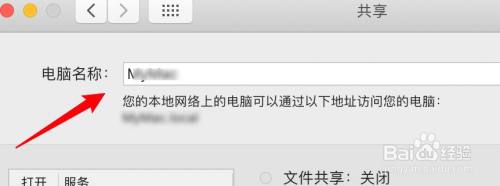 mac电脑怎么查看电脑名称？
