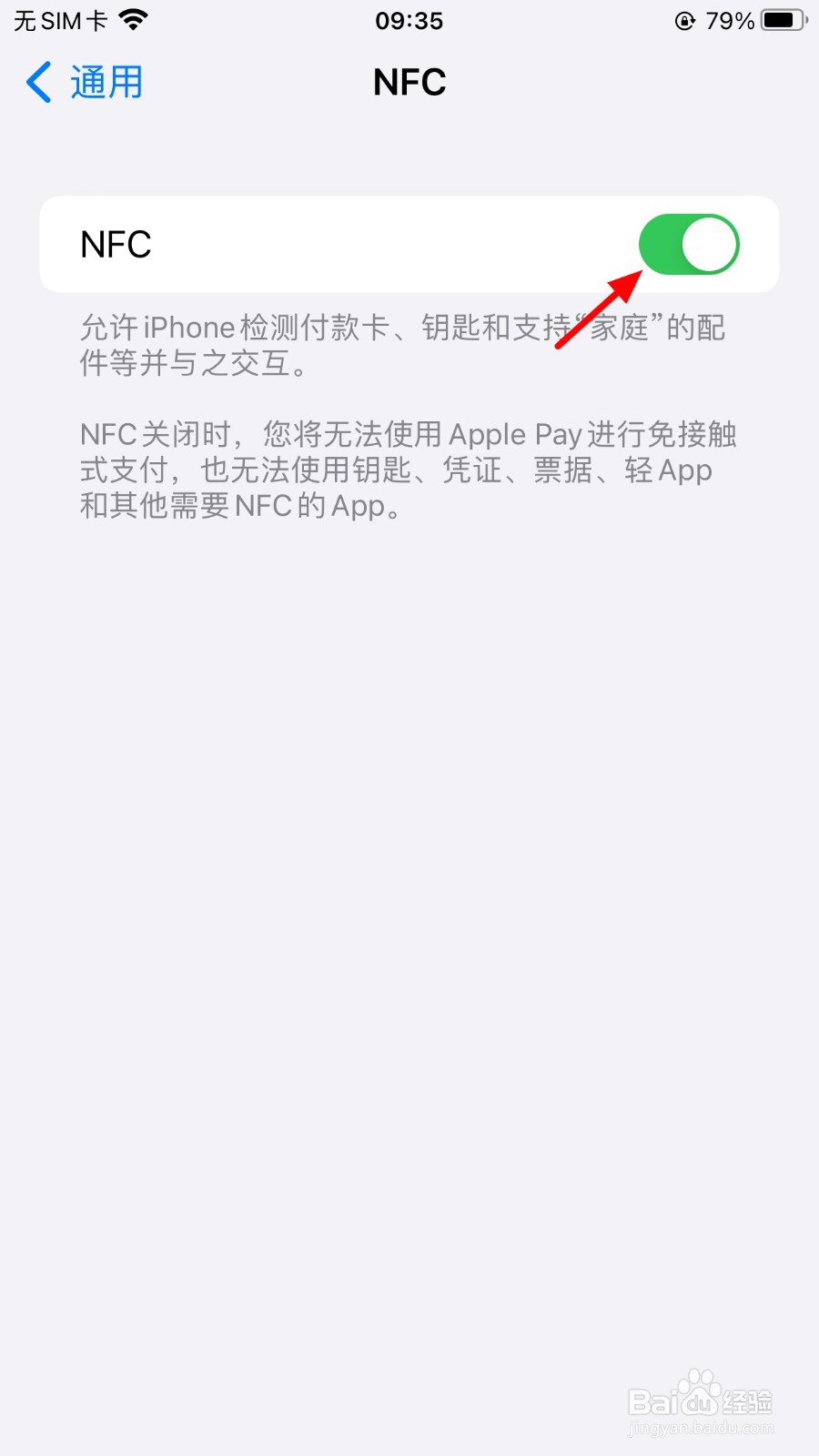 苹果12nfc怎么添加门禁卡