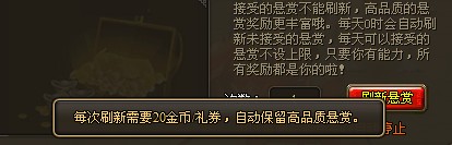 赏金猎人《龙将》新潮悬赏任务揭幕