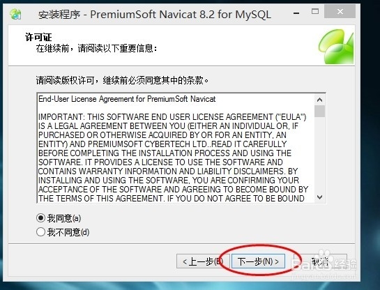 如何安装Mysql图形化管理Navicat8