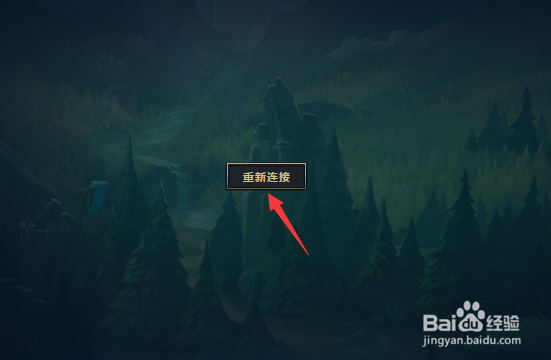 英雄联盟选完英雄进不去怎么办