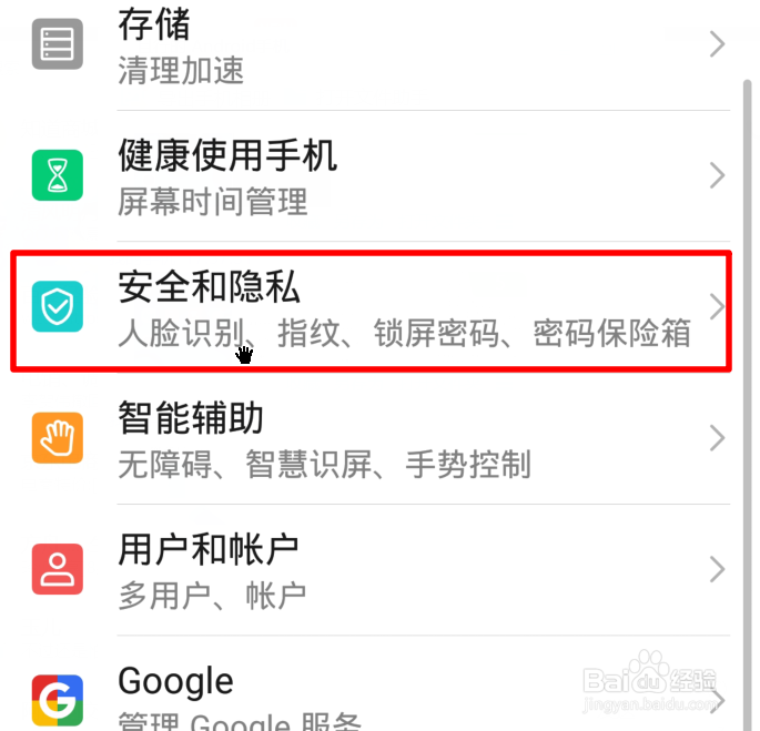 华为/荣耀手机怎么设置打开SOS紧急求助