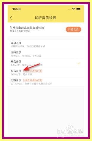 酷我音乐怎么将试听音质修改为超品音质