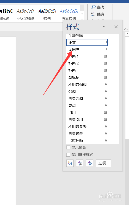 word正文样式怎么修改