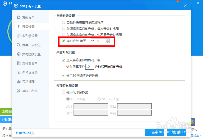 360杀毒如何对升级病毒库进行设置