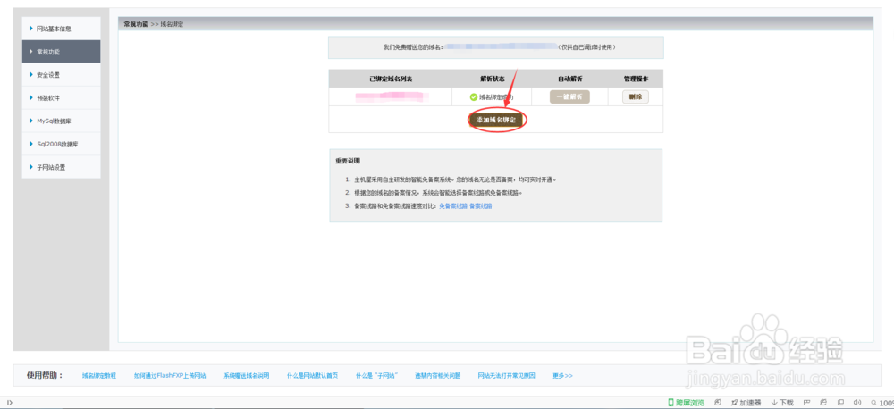 主机屋免费空间绑定万网域名