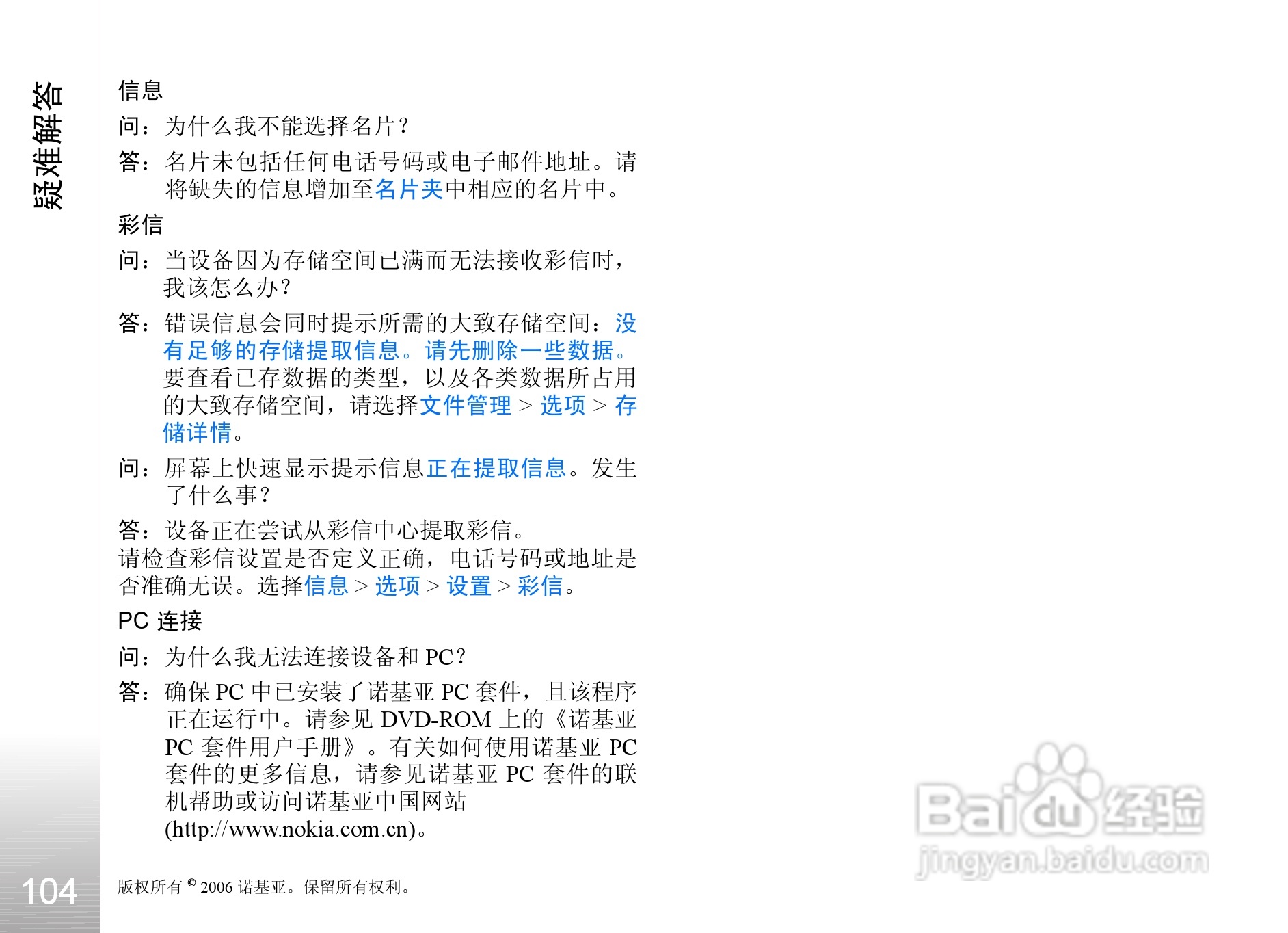 诺基亚N93i手机使用说明书:[11]