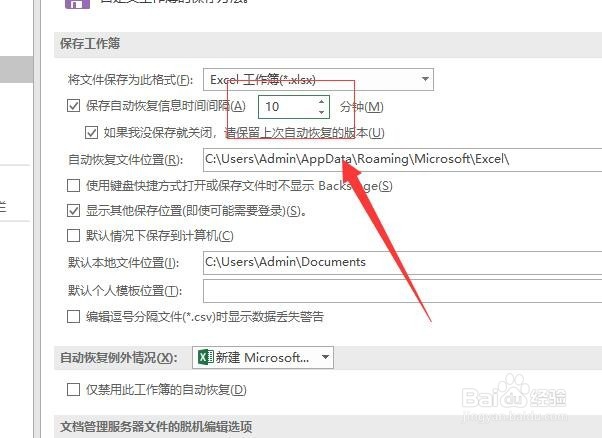 Microsoft Excel 如何设置自动保存及时间间隔