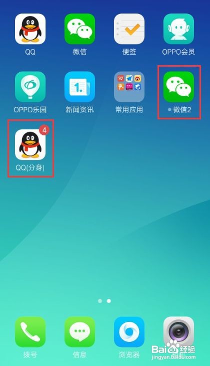 OPPO手机如何应用双开（分身）？