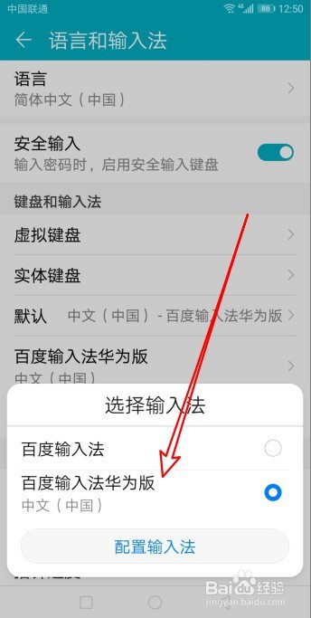 华为Mate40手机怎样设置默认输入法