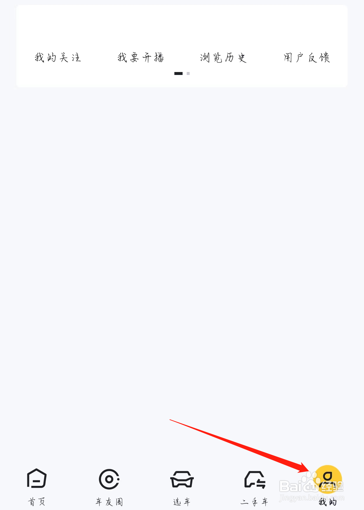 懂车帝如何查找账号管理