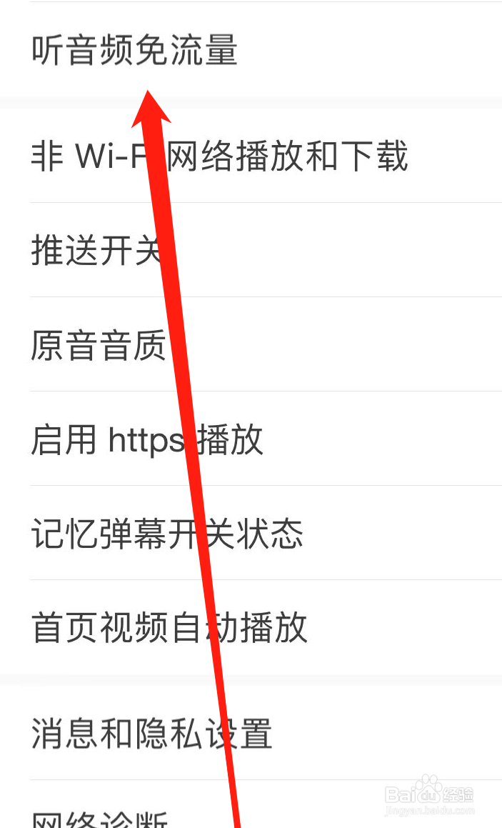 如何找到猫耳FM听音频免流量