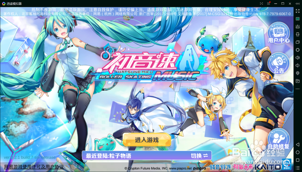 初音速手游用模拟器怎么在电脑上玩？