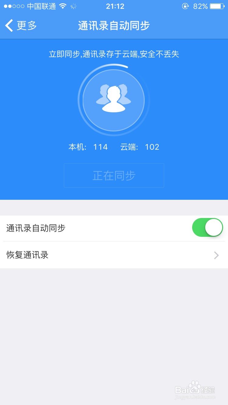 如何用百度云备份手机资料