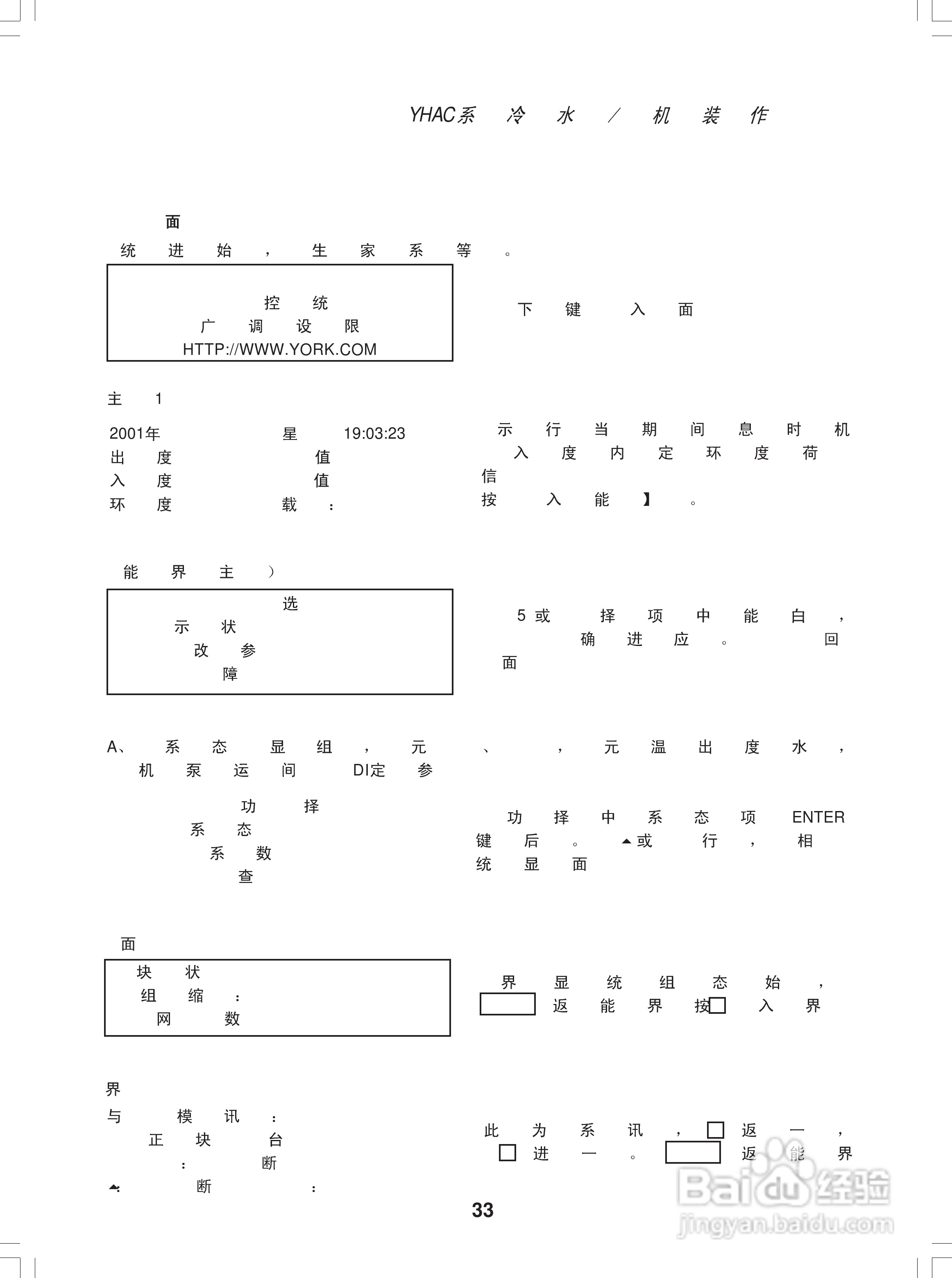约克YHAC80H空调安装、操作和维护手册:[4]