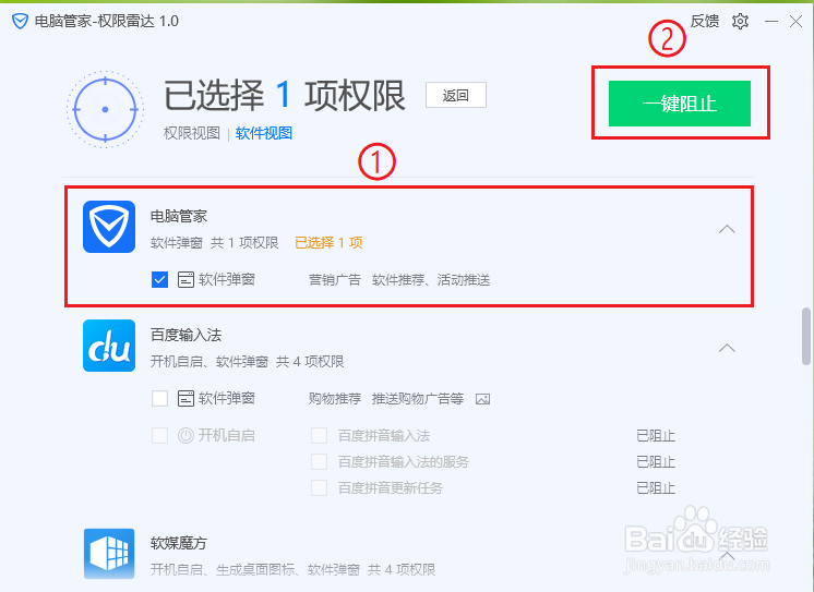 腾讯电脑管家自带广告怎么关闭