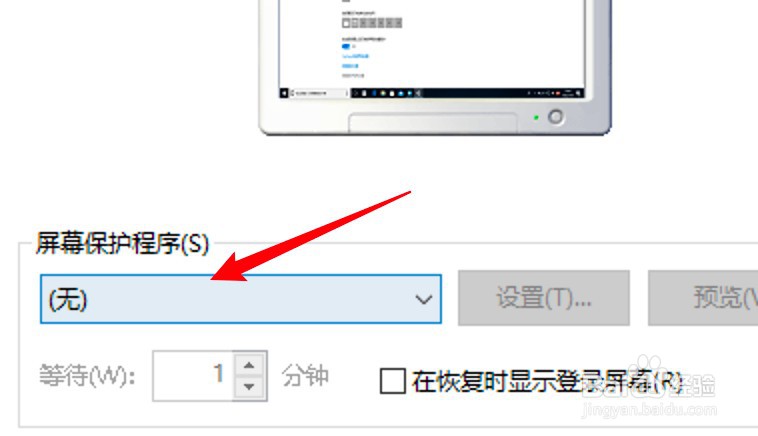 怎么去掉电脑屏幕保护