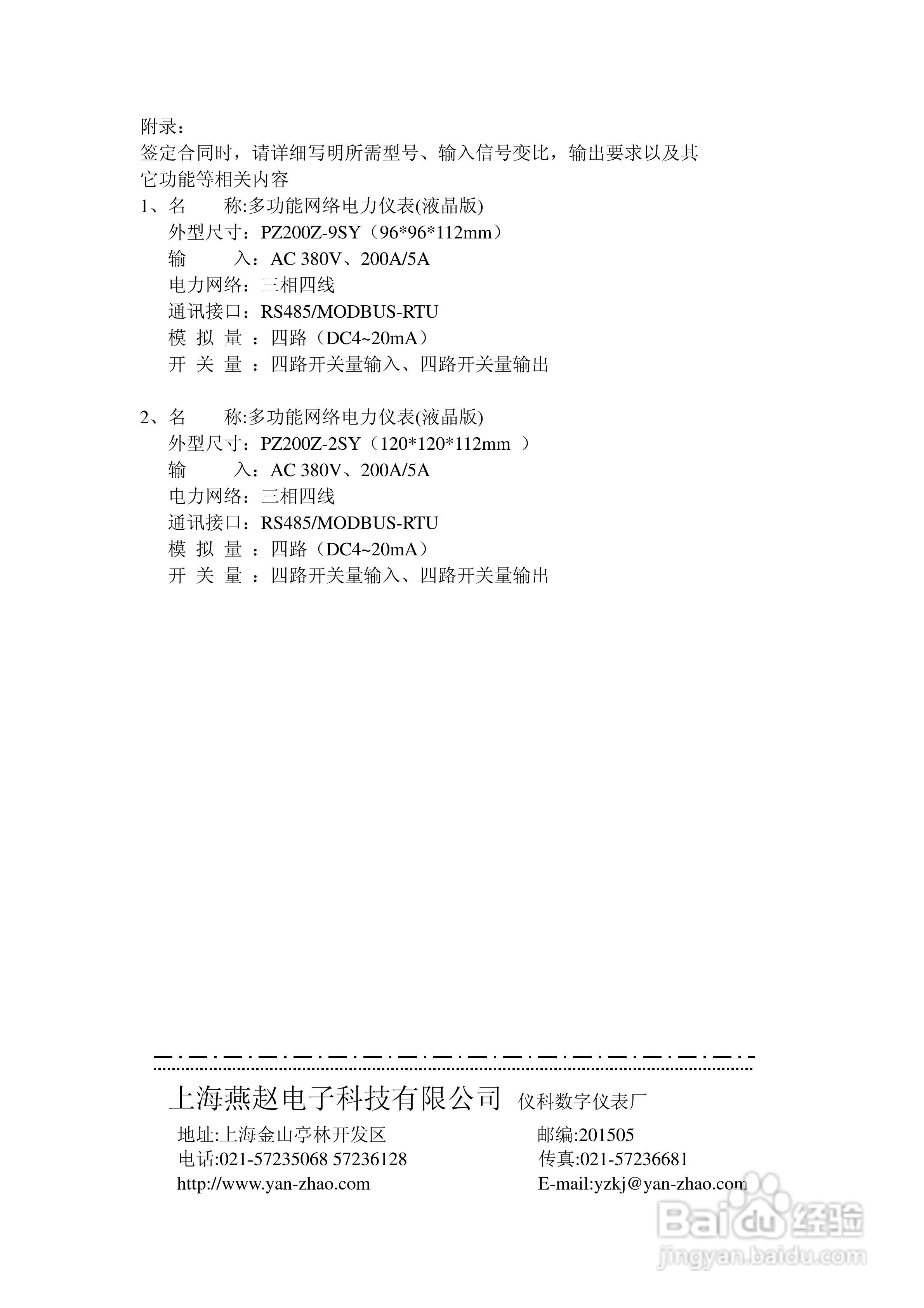 PZ200Z-SY 系列多功能网络电力仪表(液晶版)使用手册:[3]