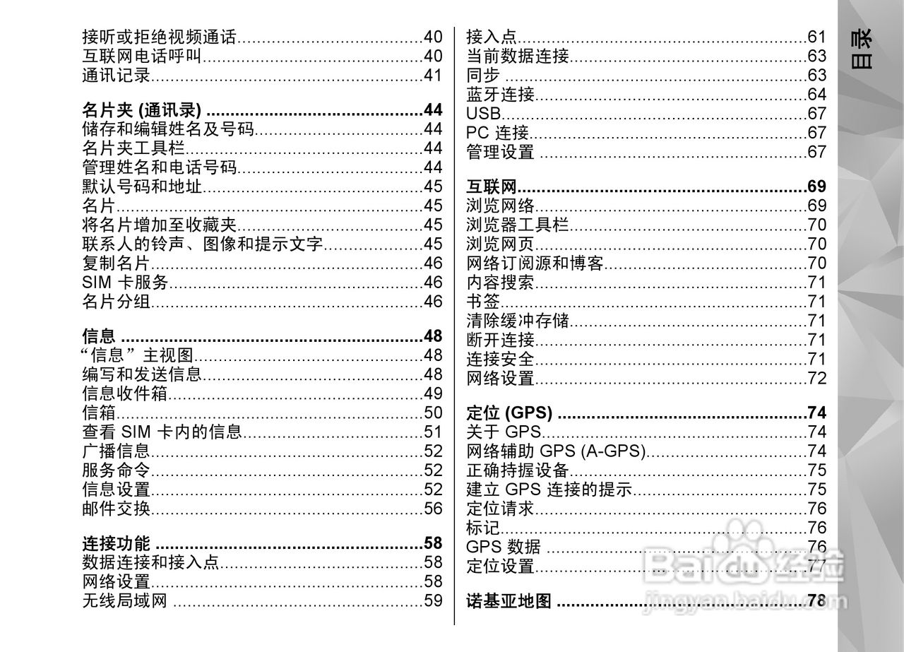诺基亚Nokia N97i手机使用说明书:[1]