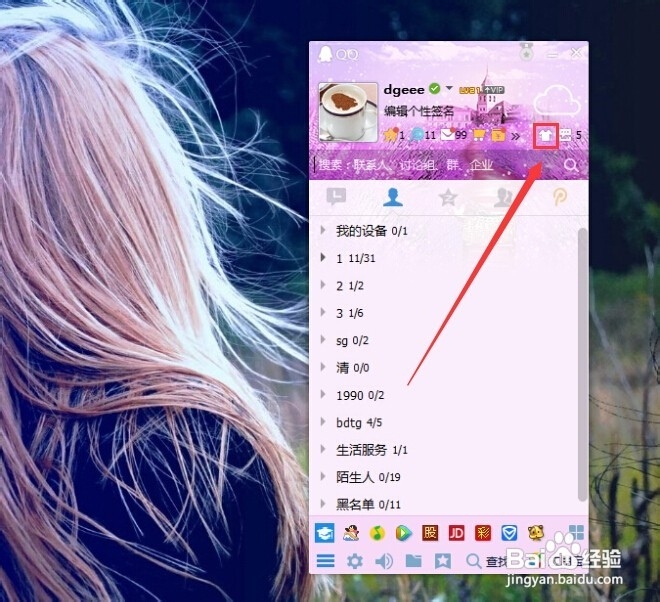 如何给QQ换皮肤-完整版