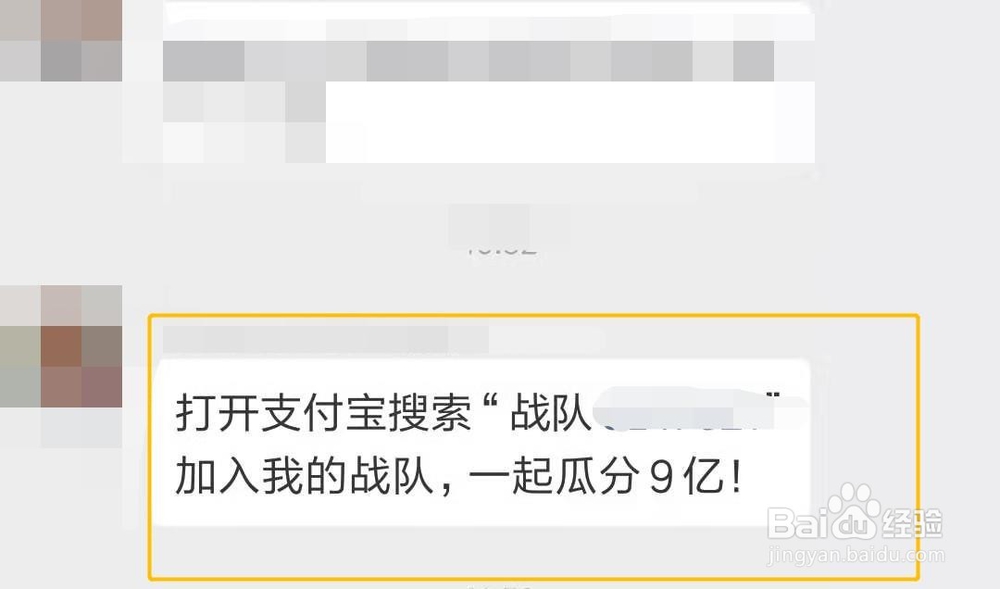 支付宝瓜分9亿活动怎么组队