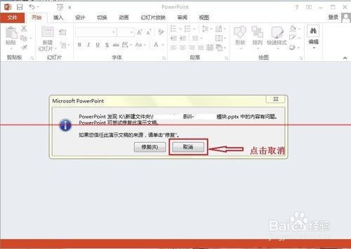 office打不开旧版PPT文件一直报错怎么办