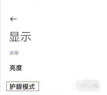 红米k40日出日落模式怎么开启