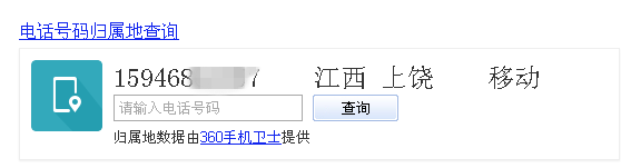 怎样查询手机电话号码归属地