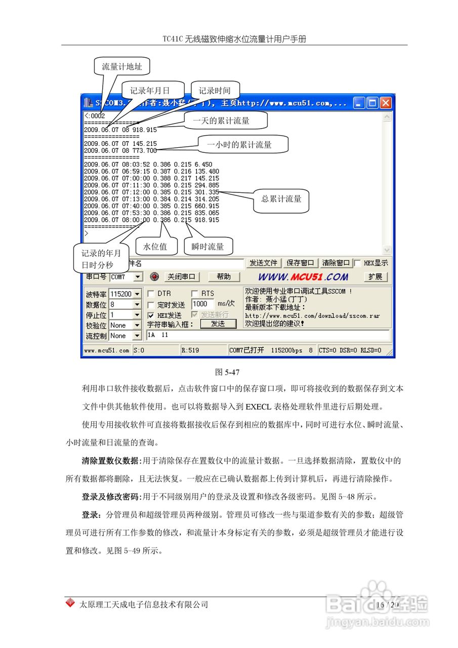 TC41C无线磁致伸缩水位流量计用户手册:[2]