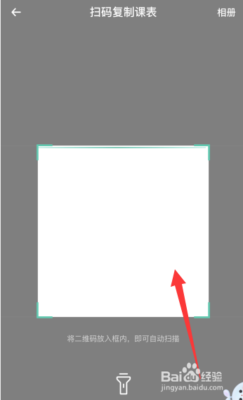 时光序app扫码复制课表入口在哪