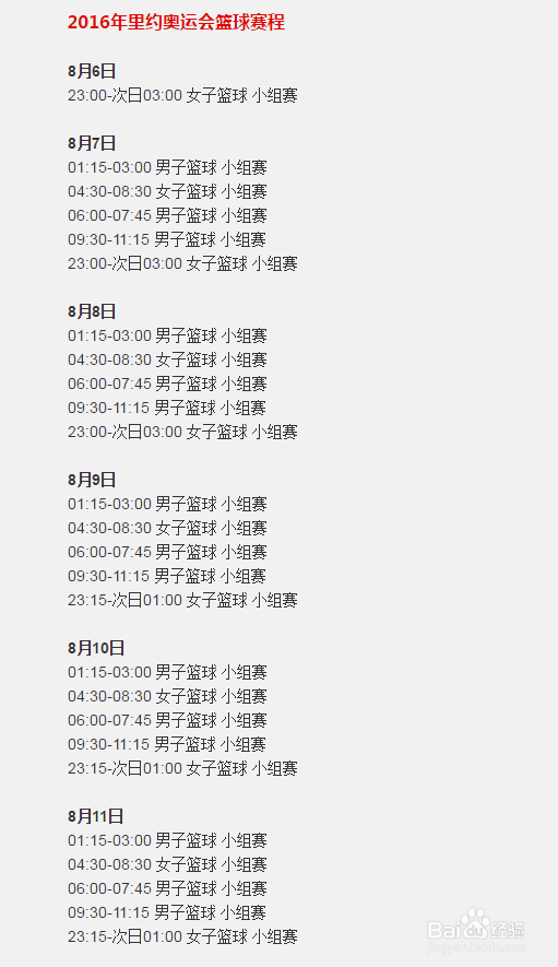 奥运会2016篮球比赛直播观看方法