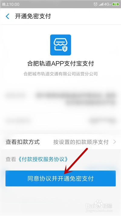 合肥地铁扫码进站刷支付宝进站