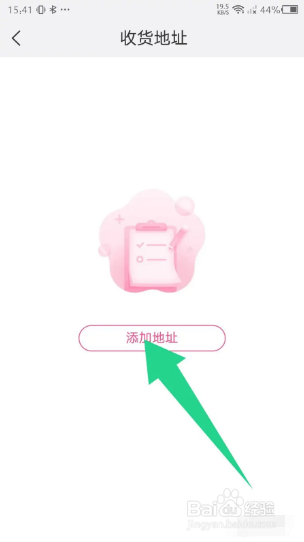 美柚如何设置收货地址？