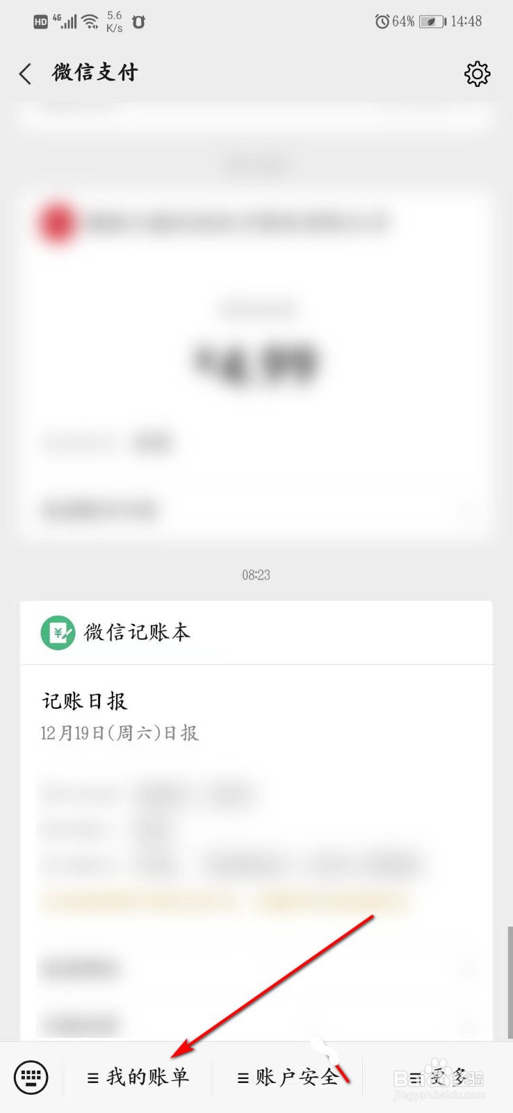 用微信买火车票怎么查询退款是否到账