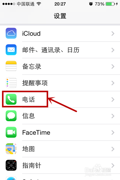iPhone如何拦截陌生号码 iPhone如何防止被骚扰