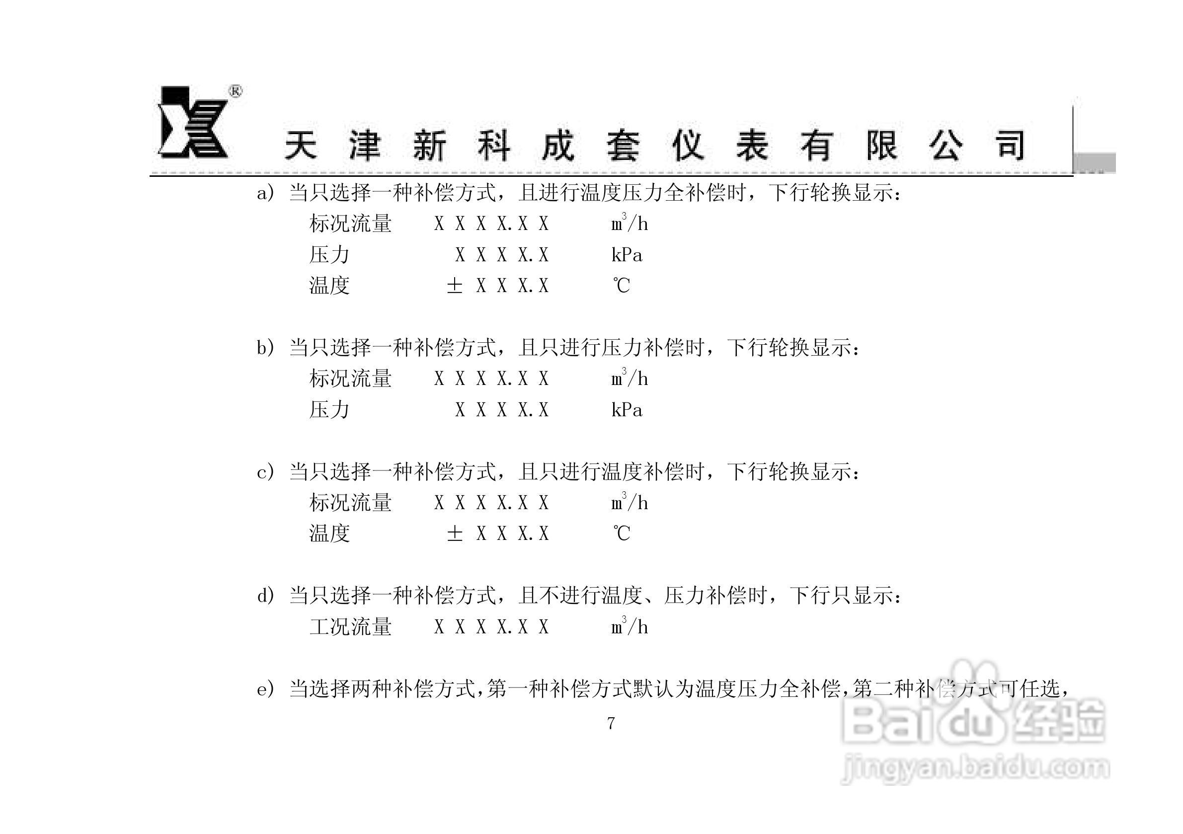 MCS-90I3-B1智能流量积算仪使用说明书:[1]