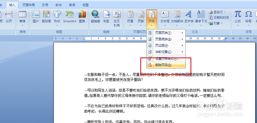 如何设置Word文档的页码