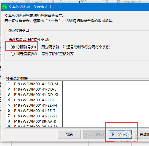 wps如何提取混合文本中指定位置数据