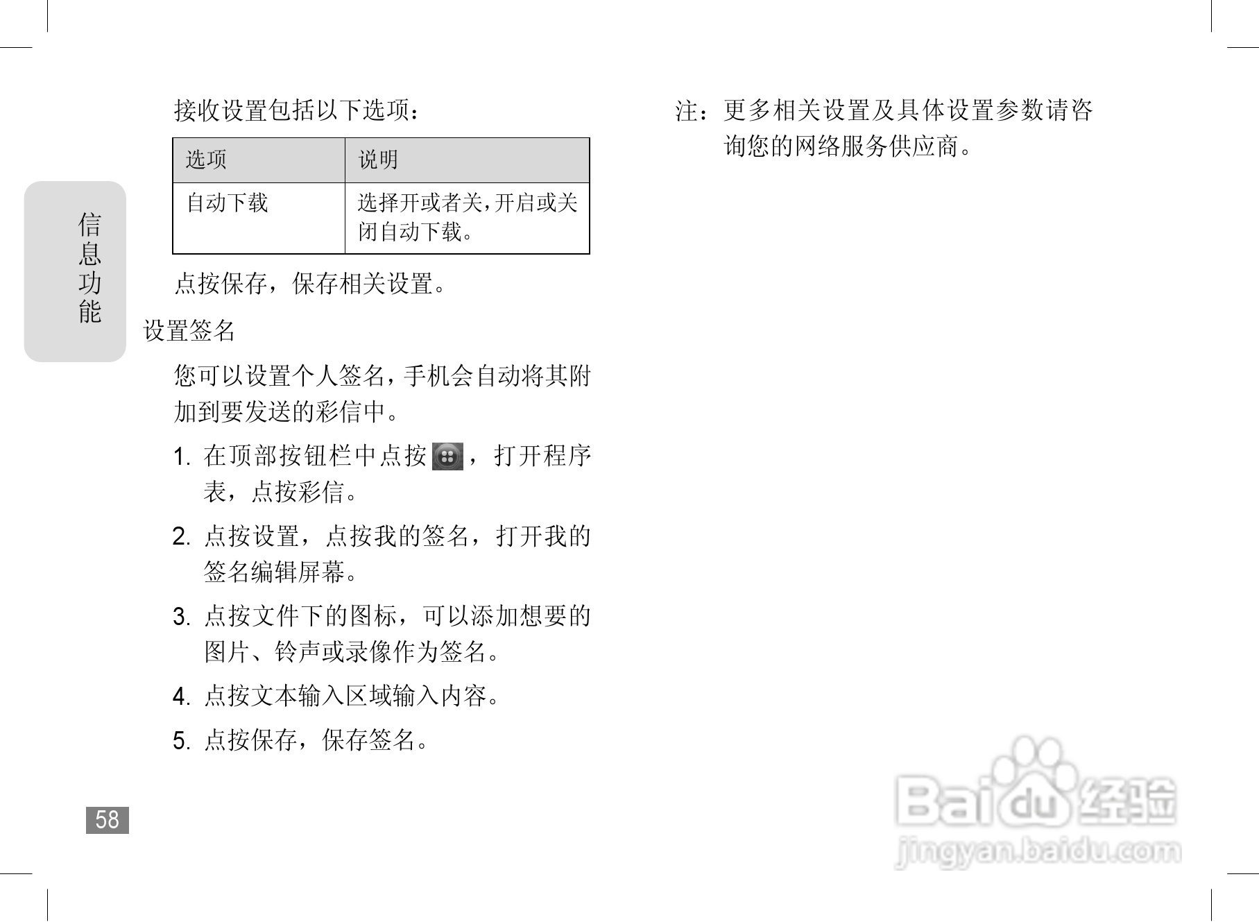 摩托罗拉A1890手机使用说明书:[6]