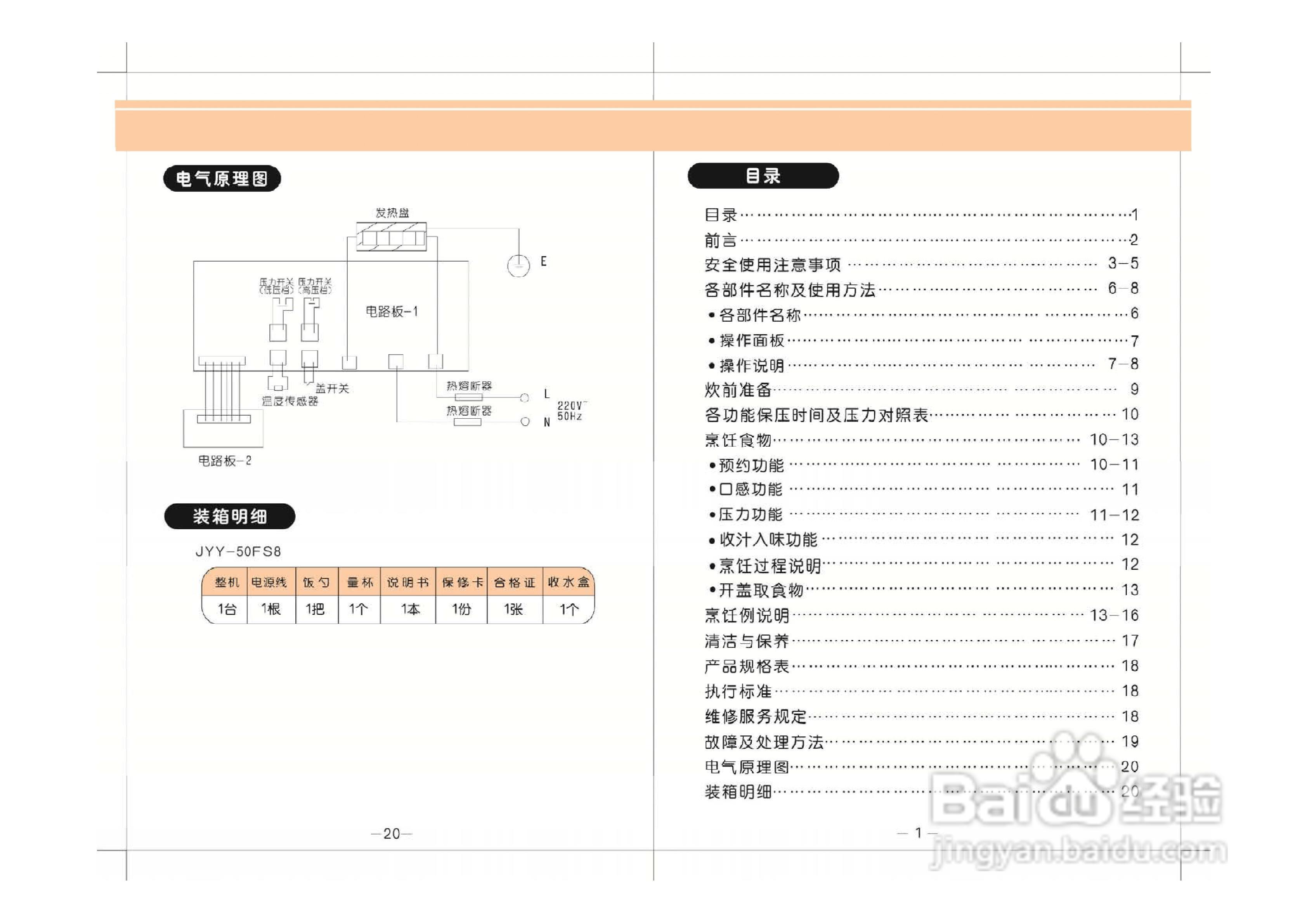 JYY-50FS8使用说明书