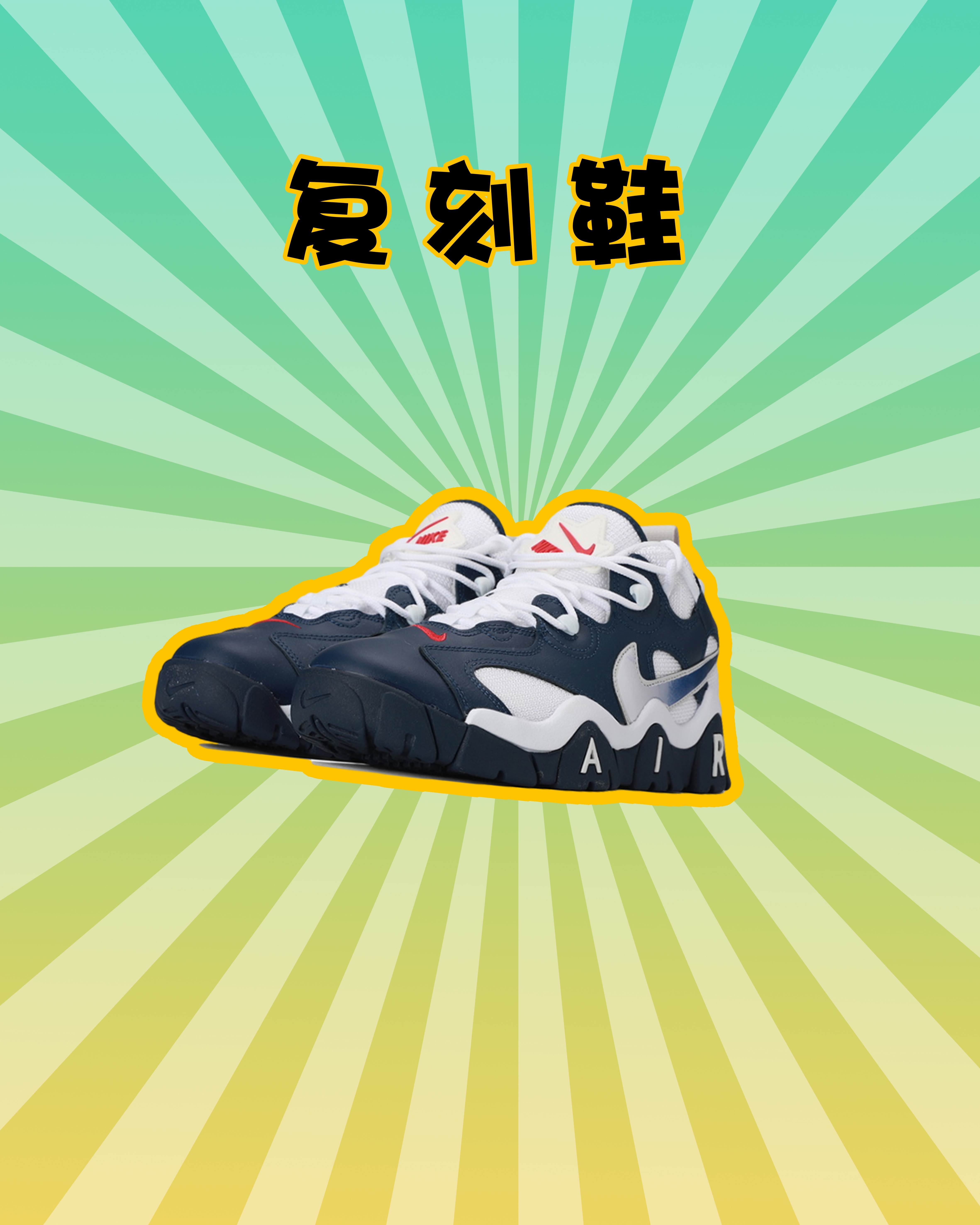 添加复古流行元素的鞋子,你值得拥有