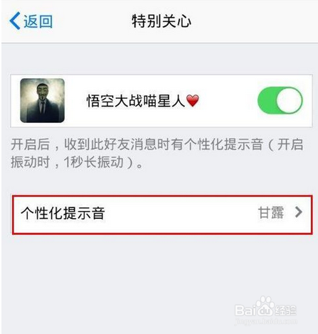 qq特别关心好友设置个性化提示音
