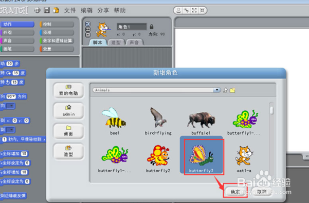 scratch角色怎么改成蝴蝶