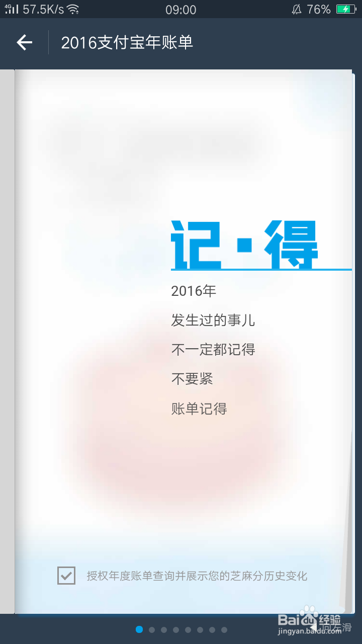 2016支付宝年账单怎么查