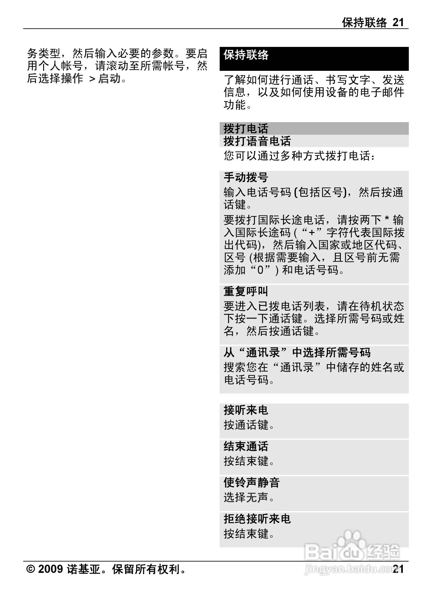 诺基亚 Nokia 6303c手机使用说明书:[3]