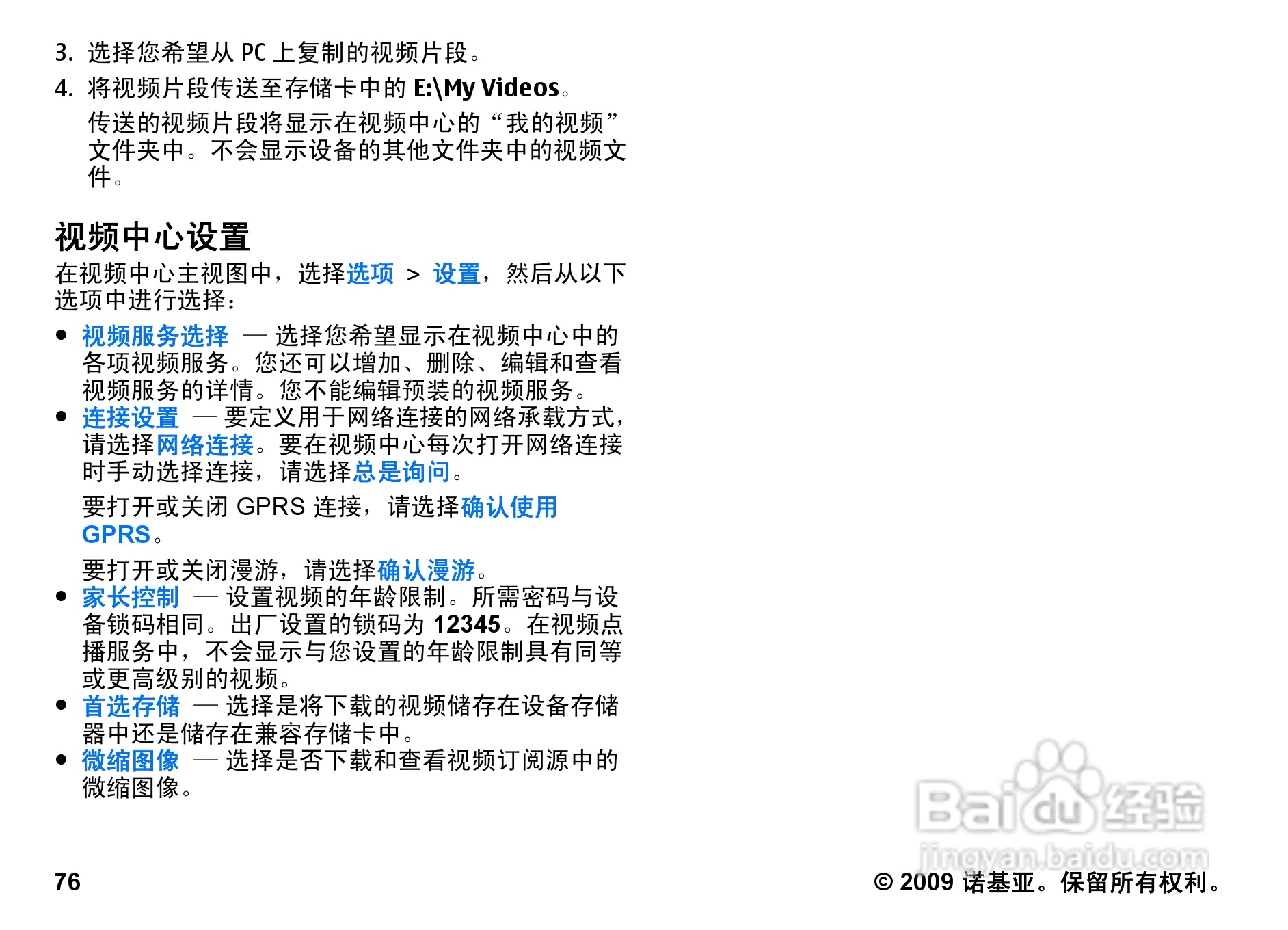 诺基亚 Nokia 5800i手机使用说明书:[8]