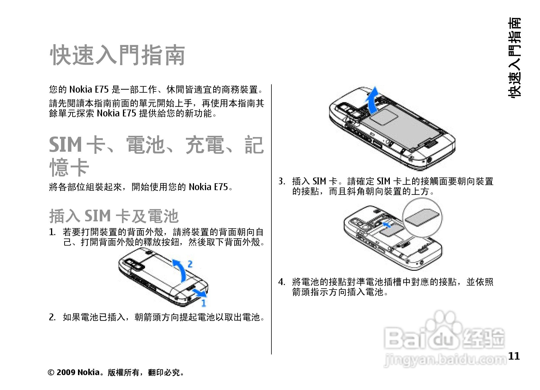 诺基亚 Nokia E75手机使用说明书:[2]