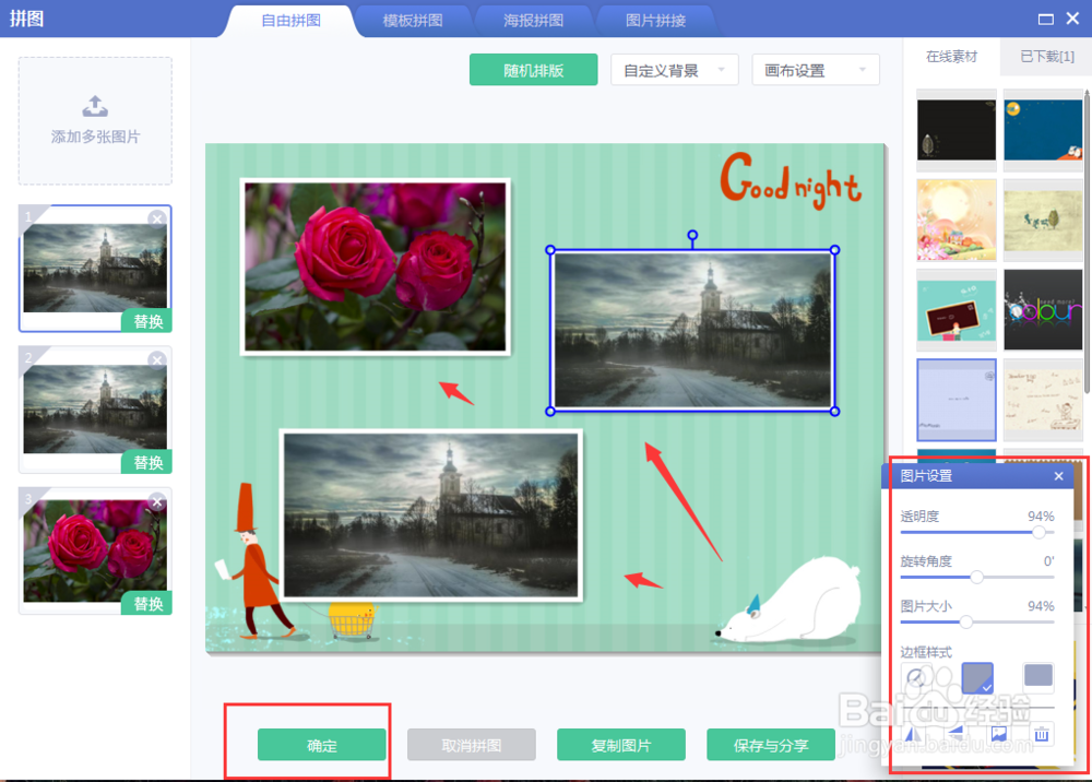 美图秀秀如何拼图