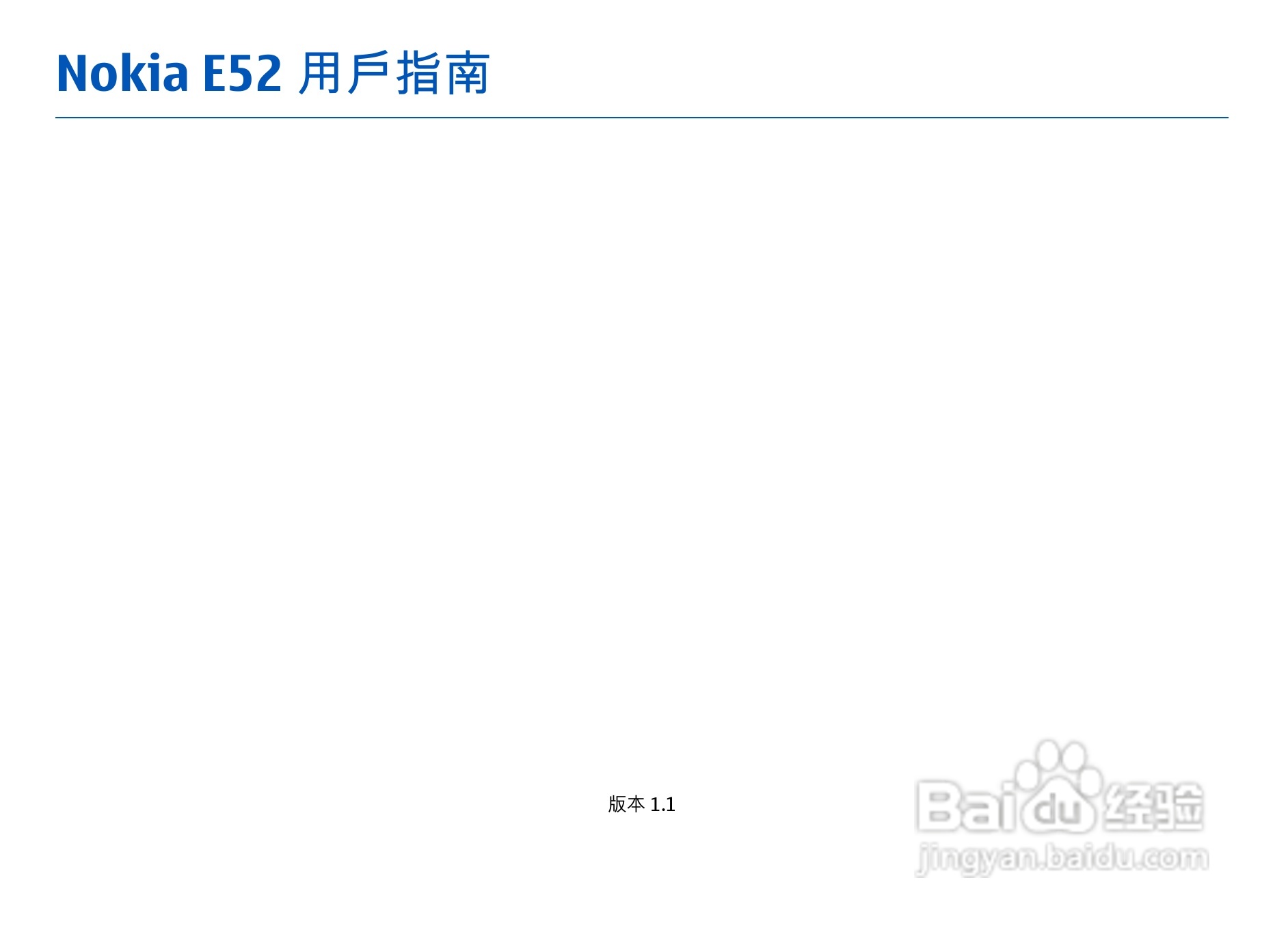 诺基亚 Nokia E52手机使用说明书:[1]